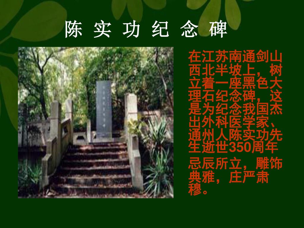Bia tưởng niệm Trần Thực Công ở Giang Tô (Ảnh: slidesplayer.com)